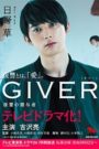 Giver: Revenge’s Giver