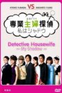 Detective Housewife – My Shadow