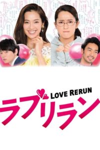 Love Rerun: Season 1