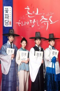 Flower Crew: Joseon Marriage Agency: Season 1