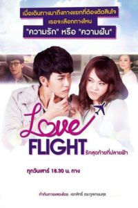 Love Flight: O Último Amor no Fim do Céu: Season 1