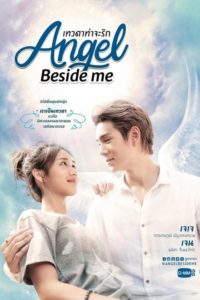 Angel Beside Me: Season 1