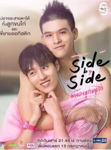 Project S: Side By Side: Season 1